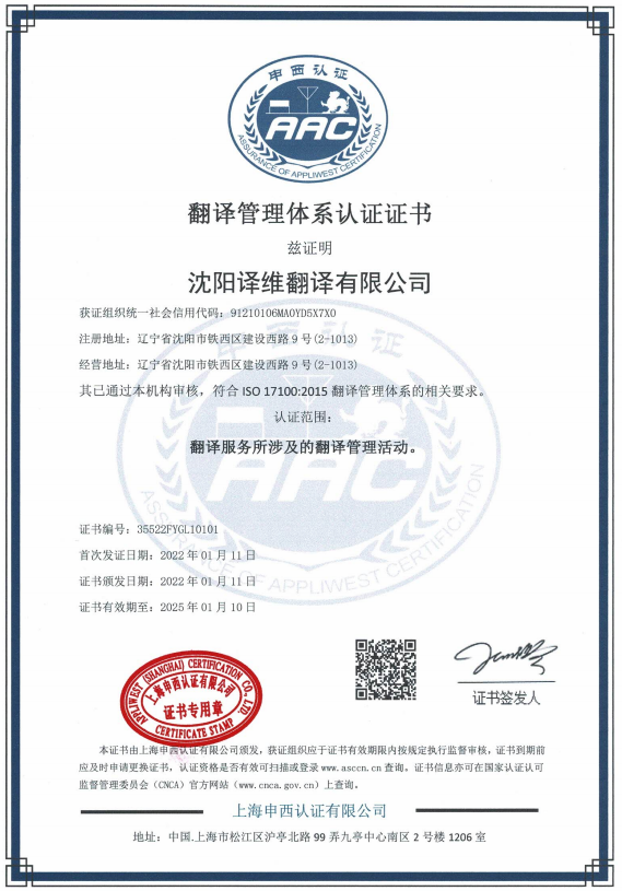 ISO 17100 认证证书.jpg