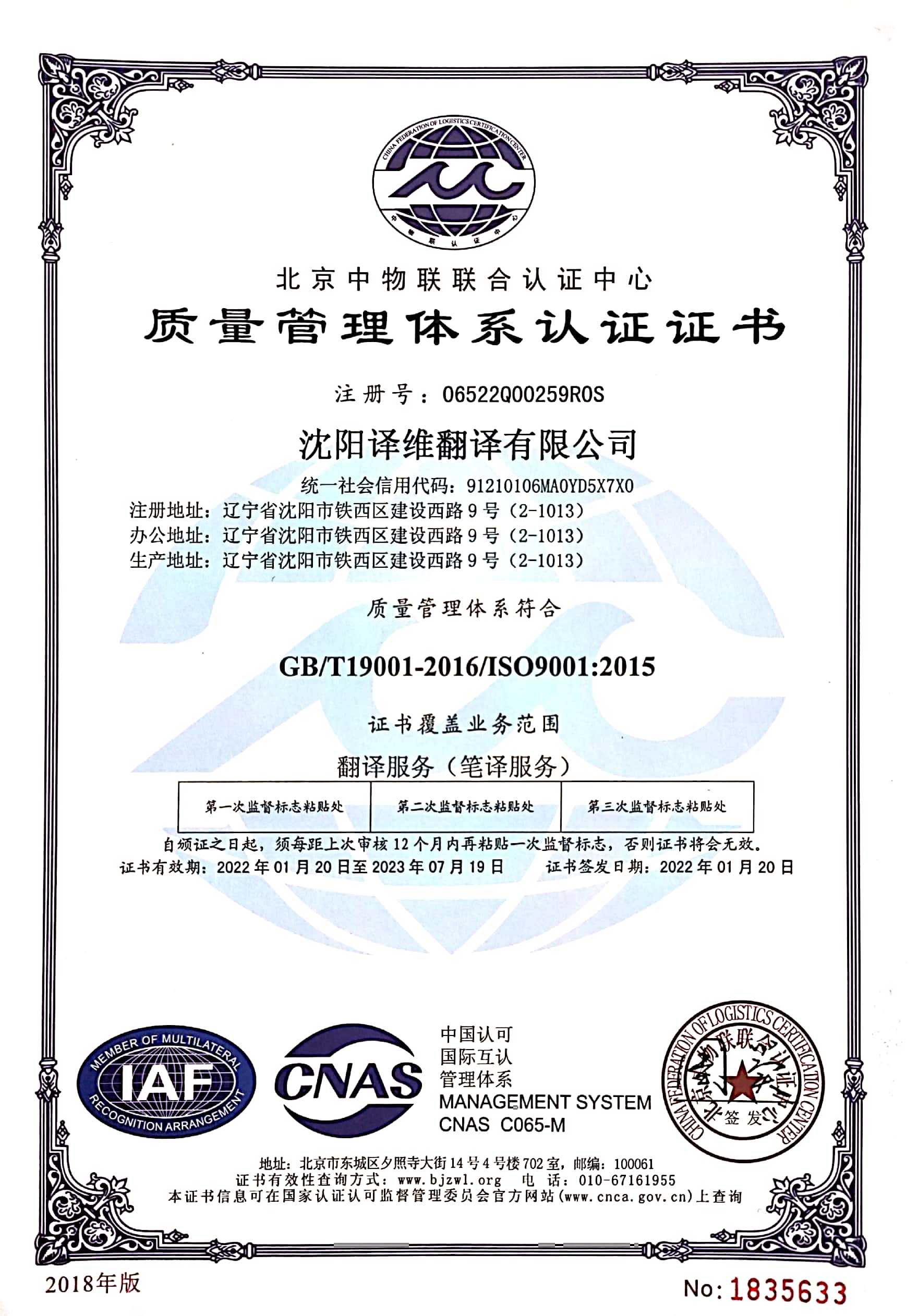 ISO 9001 认证证书.jpg